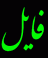 Persian Files Library