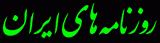 Iranian News (33 News)